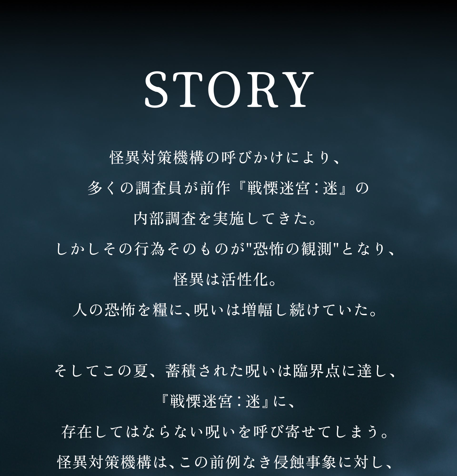 戦慄迷宮：迷 怪異覚醒【東京タワー・VRホラー体験】 – 戦慄迷宮：迷