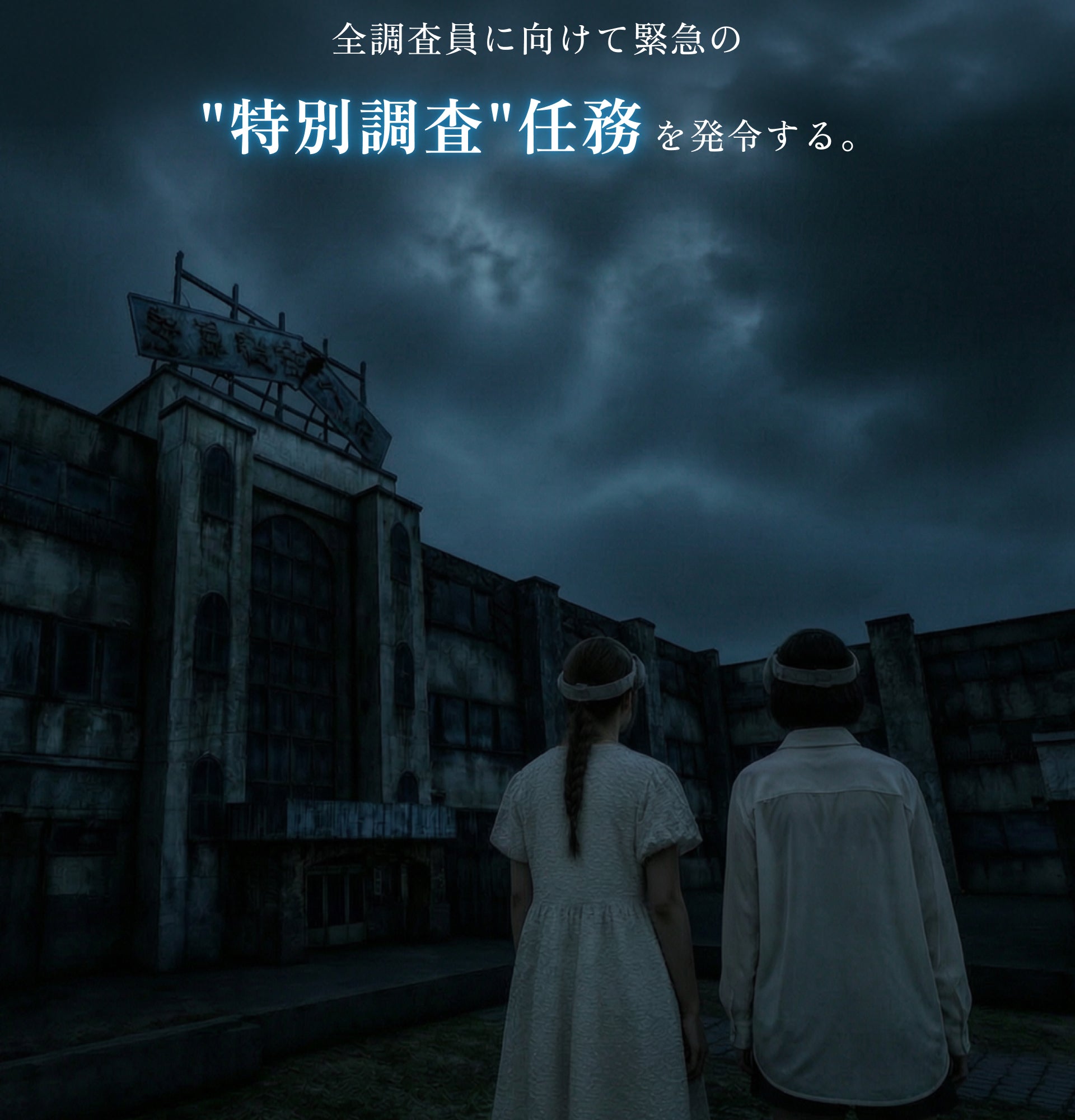 戦慄迷宮：迷 怪異覚醒【東京タワー・VRホラー体験】 – 戦慄迷宮：迷